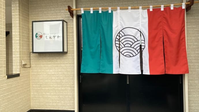 志免町 えんがわ 和っとイタリアン