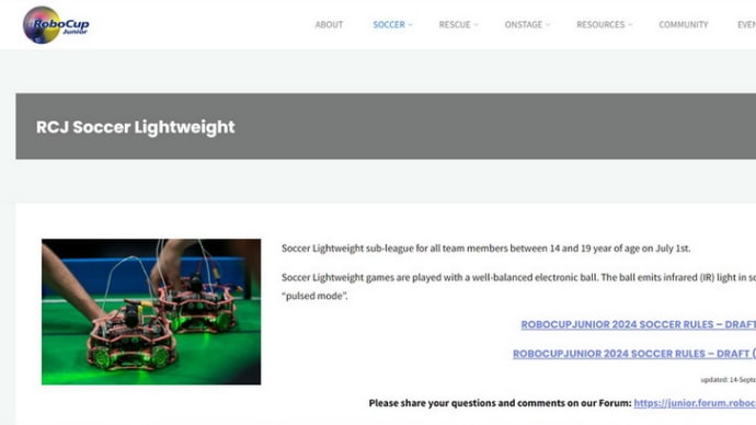 RoboCupJunior サッカーはもう2024年ルールがでてる・・・