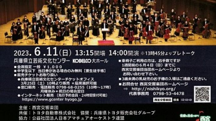 西宮交響楽団 創立70周年記念 第118回定期演奏会