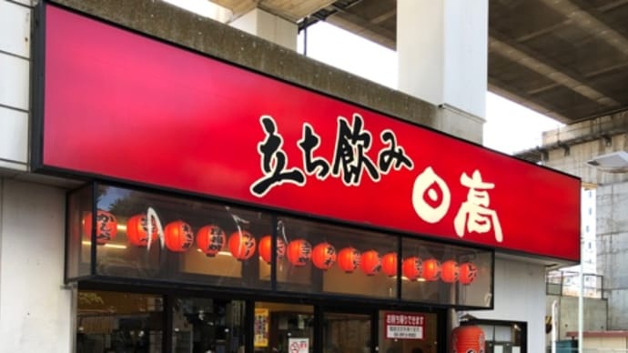勝手に厄落し?