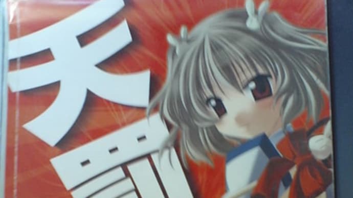 天罰!エンジェルラビィ