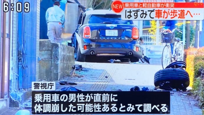 東京でクソダボがイギリス車（ドイツ車）を軽乗用車に打つけて挙句の果てに歩道に突っ込みやがる