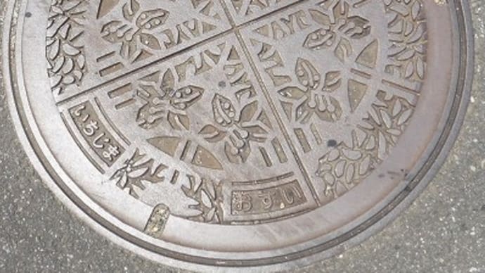 旧 市島町 の マンホール蓋