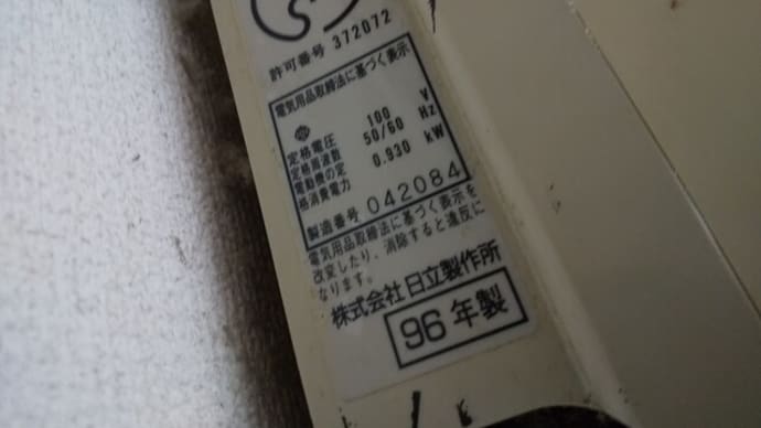 旧型家電 1996年製