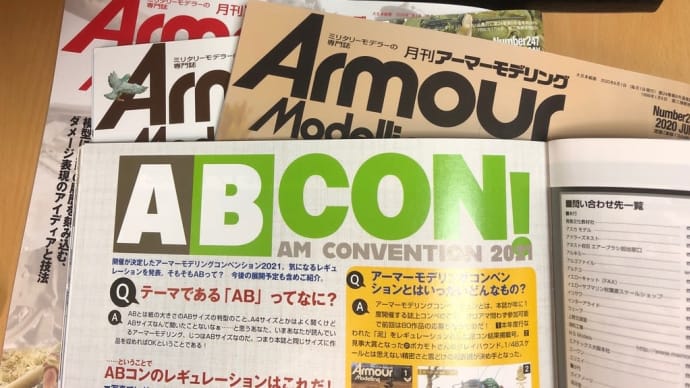 ABコン:アーマーモデリングコンベンション2021