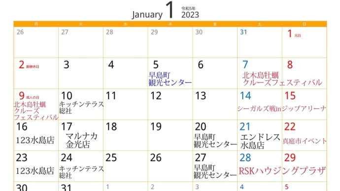✨2023年1月スケジュール✨