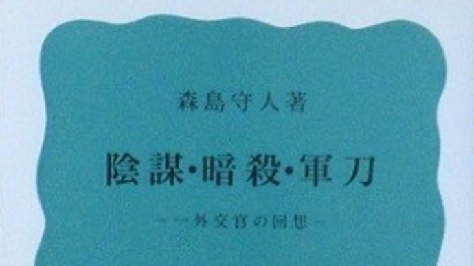 森島守人『陰謀・暗殺・軍刀』 男子ゴルフ7人のPO