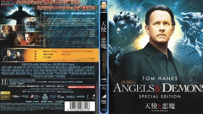 「天使と悪魔(Angels & Demons)」(令和05年01月08日)。