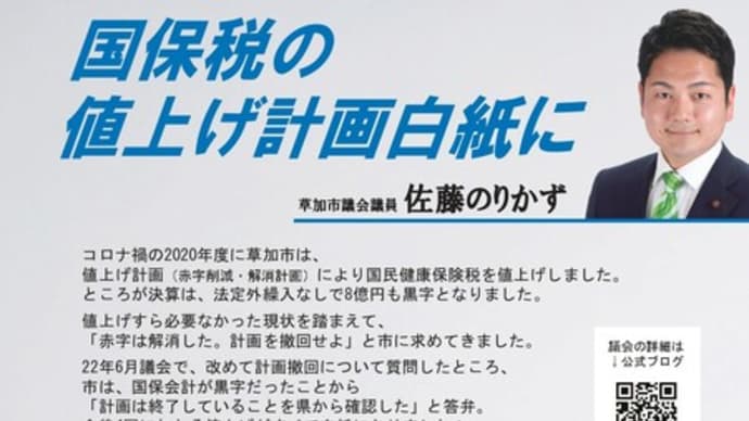 佐藤のりかずニュース8月号