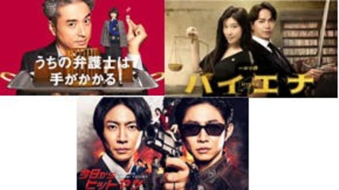 秋ドラマ・12/8金曜日