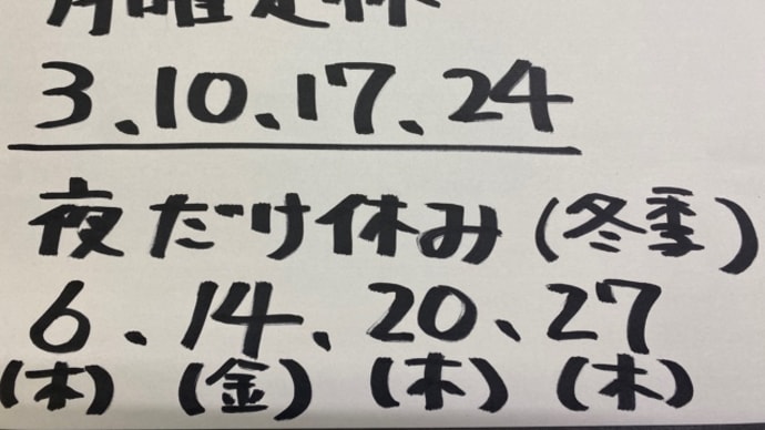 2月のお休みとメニューが…
