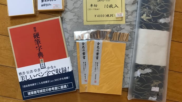 アメミヤで道具を買った