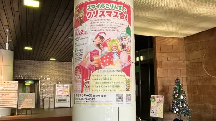 アイプラザ一宮さまでクリスマスパーリー!