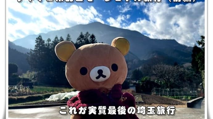 チャイロ系的エモーショナル旅行(前編)