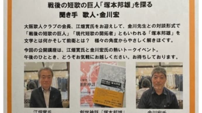 岸和田市図書館友の会・短歌教室・公開講座~2025.03.02