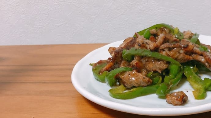 【簡単レシピ】【中華】牛肉とピーマンのオイスターソース炒め【男ウケ◎】【お弁当】