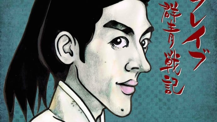 ブレイブ群青戦記
