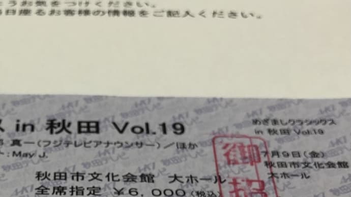 赤いスタンプの文字