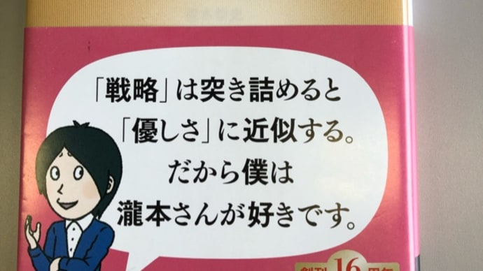 「戦略思考」という武器を若者たちに与え続けた瀧本哲史さんが亡くなりました 心よりご冥福をお祈りします