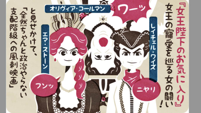 過去のLGBTQs関連四コマ映画集② 『女王陛下のお気に入り』『ナチュラルウーマン』『よこがお』