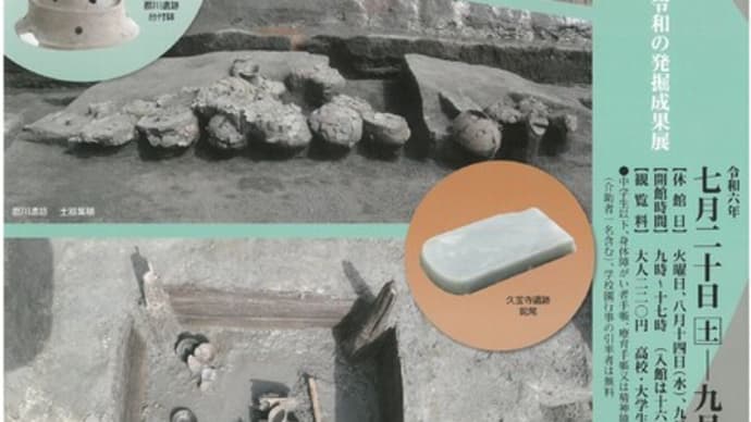 【イベントのお知らせ】八尾を掘る~令和の発掘成果展~
