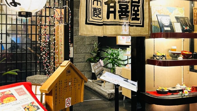 駅近外食→久々に友人と「有喜屋(うきや)」の京蕎麦懐石を堪能😋👍💕