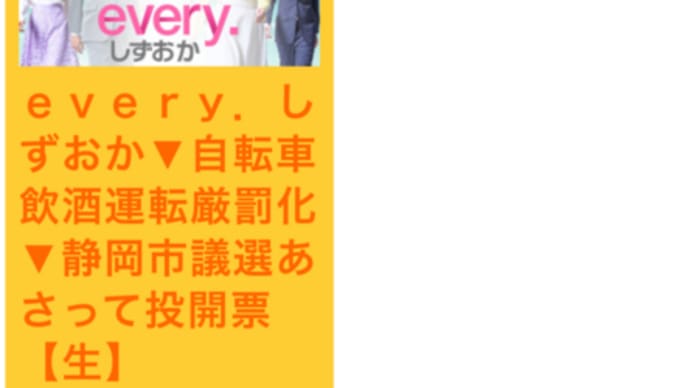 21日(金)16:45、everyしずおか で鳥幸の事でテレビに出ます。 取材をして頂いた第一テレビさん ありがとうございます♪