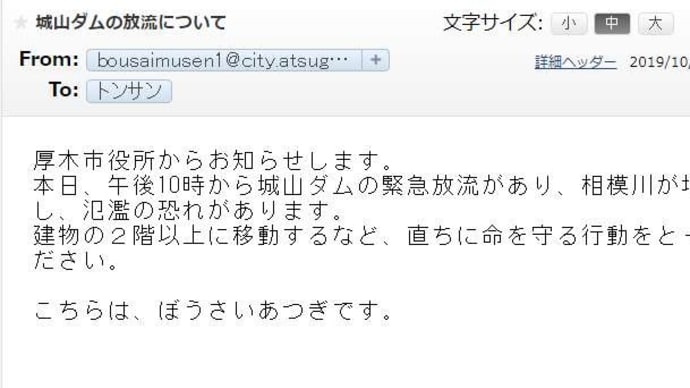 城山ダムは緊急放流したようだ。到達するのは何分後か?
