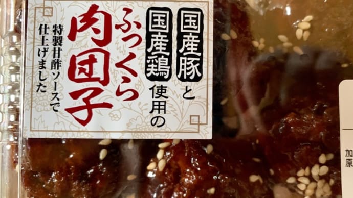 スーパーで買った♪肉団子(pq・v・)+°