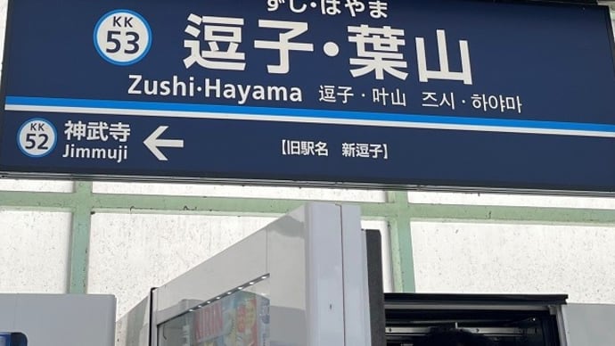 プチ旅・気分