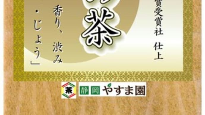 遠州の小京都森の茶 「成・じょう」