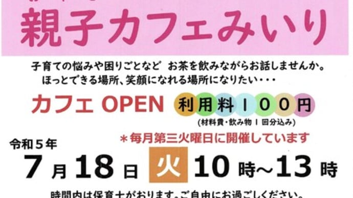親子カフェ