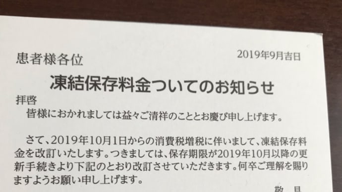 こんなところも増税なのね、、、