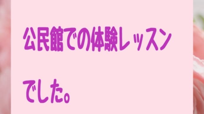体験レッスン