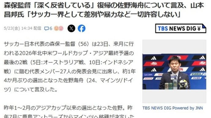 佐野海舟選手が日本代表に復帰なら サッカー日本代表応援しません。