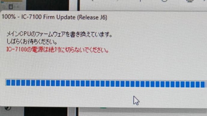 IC-7100 ファームウェア バージョンアップ
