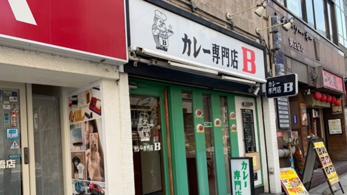 【カレー専門店B 北堀江店】 ランチ『オムレツのせカレー(辛口)』 大阪市西区