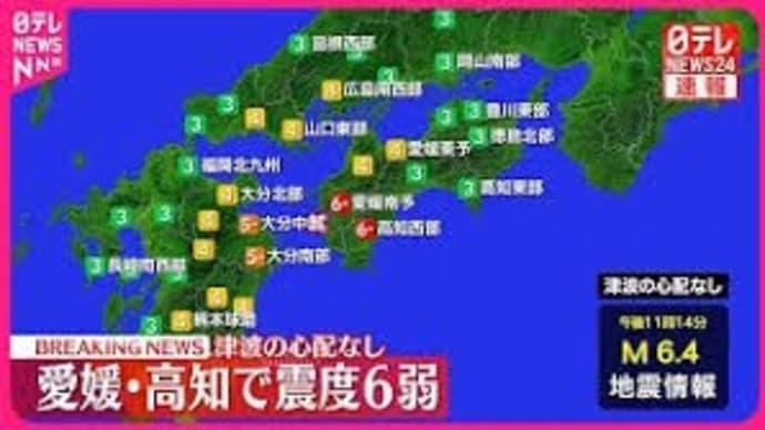 速報)昨夜深夜に愛媛・高知で震度6弱の地震、津波なし・・ &インドネシアで火山噴火も、直接の愛媛・高知の地震との 関係はなし・