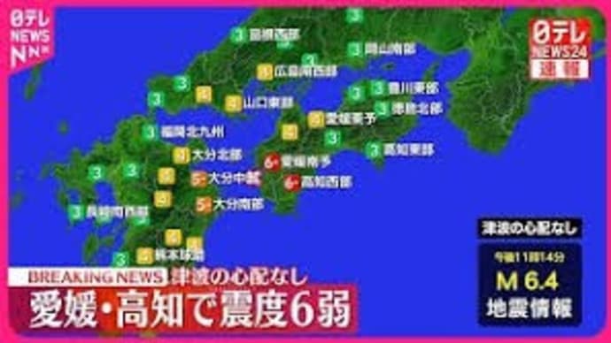 速報)昨夜深夜に愛媛・高知で震度６弱の地震、津波なし・・ &インドネシアで火山噴火も、直接の愛媛・高知の地震との 関係はなし・