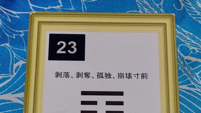 三碧木星中宮の日