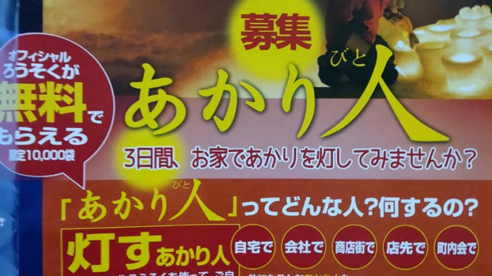第24回小樽雪あかりの路 あかり人募集!