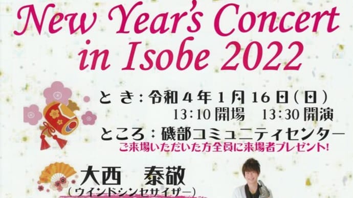 New　Year's　Concert　in　Isobe　2022