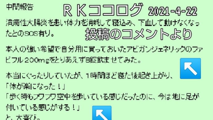 ◆ リチャードコシミズのアビガン個人輸入推奨の件で厚生労働省の方とお話しました。