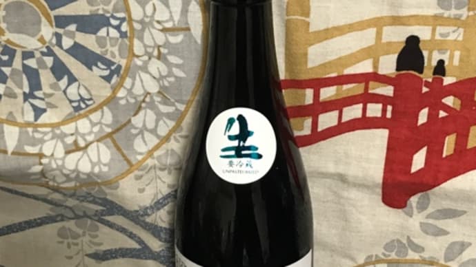 日本最古の酒蔵★茨城 「山桜桃(ゆすら) 純米大吟醸 生」を呑んでみました!
