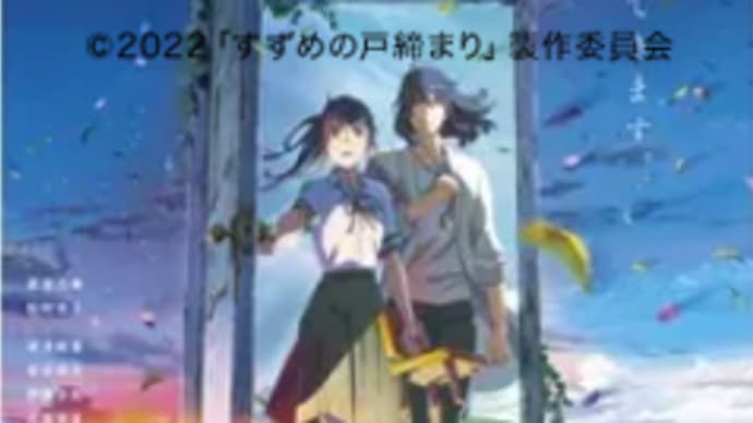 12/21(水) 「居場所クラムボン」映画鑑賞「すずめの戸締まり」