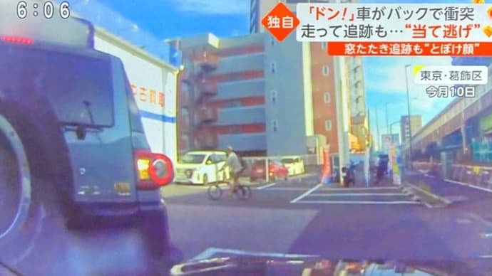 東京でクソダボがSUVで当て逃げ