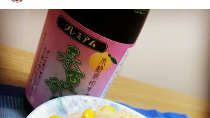 とうもろこし梅ポン酢ごはん