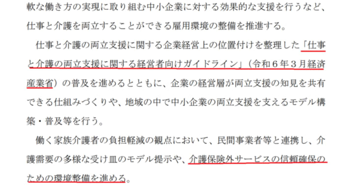 仕事と介護の両立支援