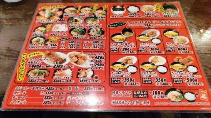 |M3232|広島駅新幹線口『げんこつらーめん』に久々のお邪魔。チューハイレモンに餃子・もやしチャーシュー・とりはらみをあてて、締めは広島激辛つけ麺(5辛)&半炒飯で大満足・大満腹!