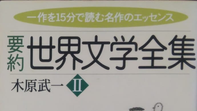 要約 世界文学「緋文字」(ナサニエル・ホーソーン著)